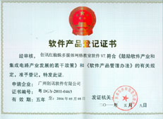 創訊軟件 - 雙軟企業