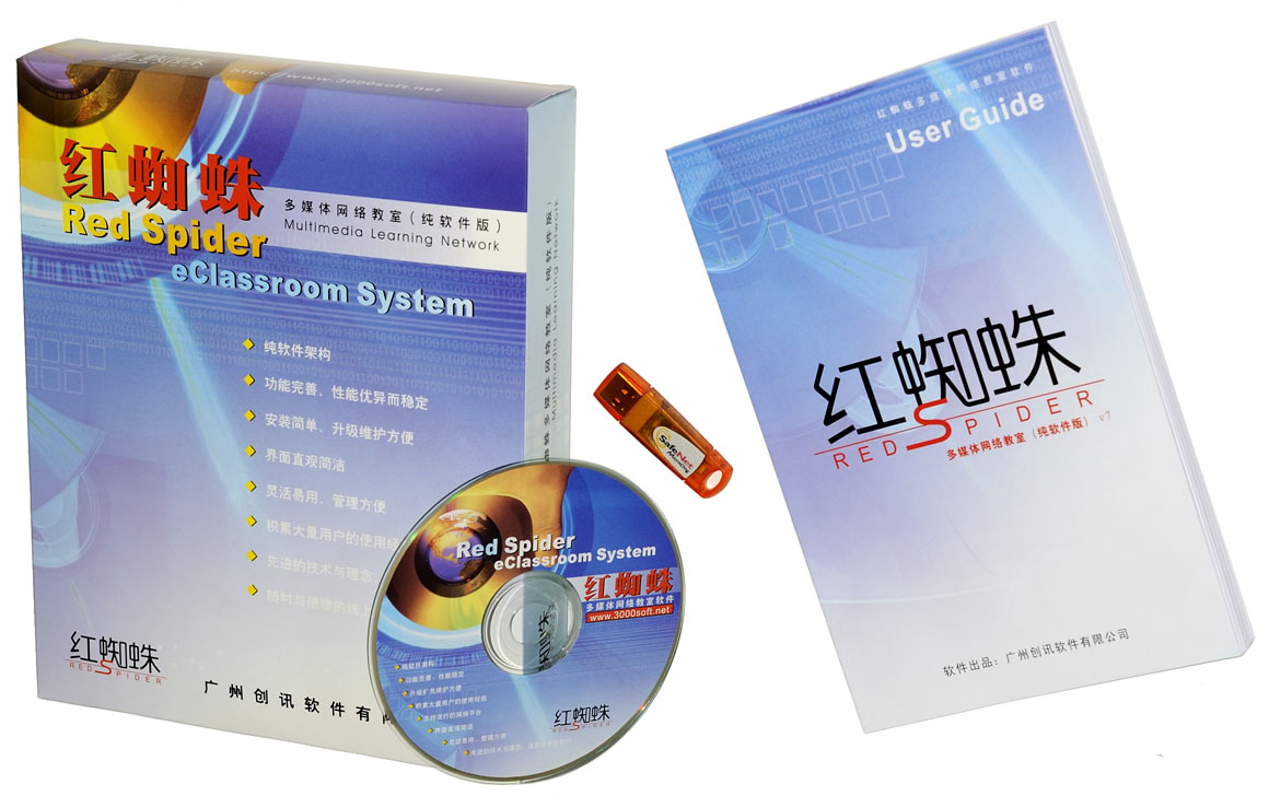 紅蜘蛛電子教室軟件包裝盒